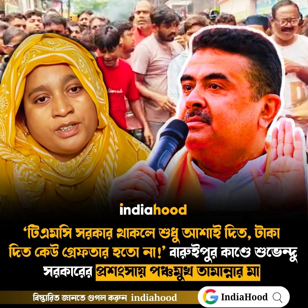 ‘টিএমসি সরকার থাকলে শুধু আশাই দিত, টাকা  দিত কেউ গ্রেফতার হতো না!’